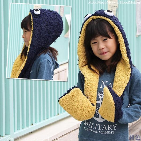 帽子 子供用 ニット帽 キッズ 秋冬 モコモコモンスター フードマフラー