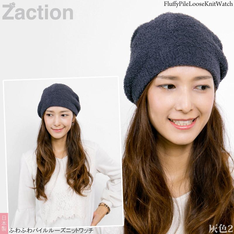 Zaction ニット帽 レディース 秋冬 帽子 日本製 : 帽子屋Zaction(帽子
