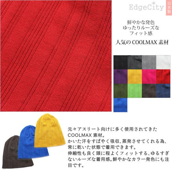 EdgeCity COOLMAX リブ ニットワッチ ニット帽 春夏 メンズ