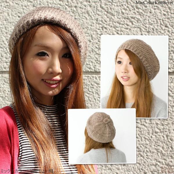 3日間限定！ クーポン利用で15%OFF】 ミックスカラー ニット ベレー帽