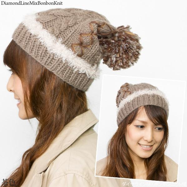ダイヤラインMIX ボンボン ニット帽 レディース 帽子 ポンポン 秋冬