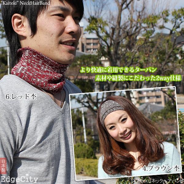 EdgeCity（エッジシティ） ターバン ヘアバンド メンズ レディース