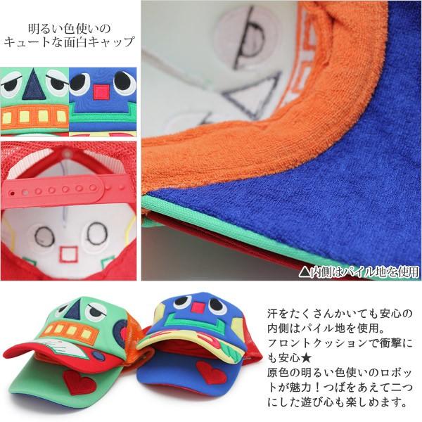 キッズ ROBOTメッシュキャップ 子供用 帽子 キャップ 春夏 野球