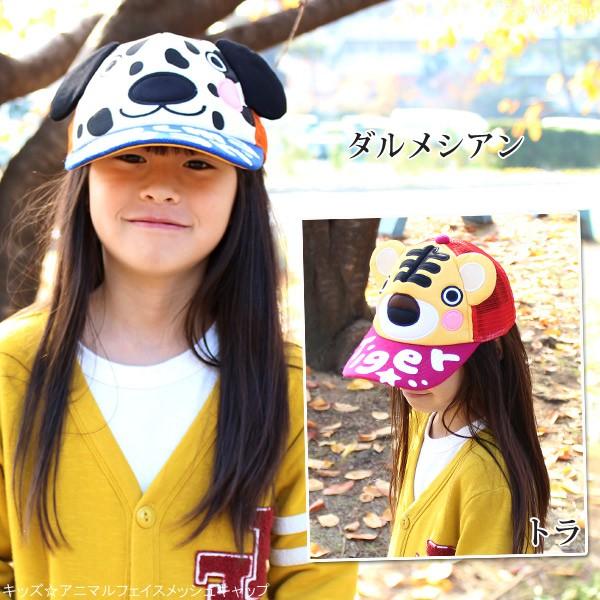 キッズ アニマルフェイス メッシュキャップ 帽子 子供用 春夏 アニマル