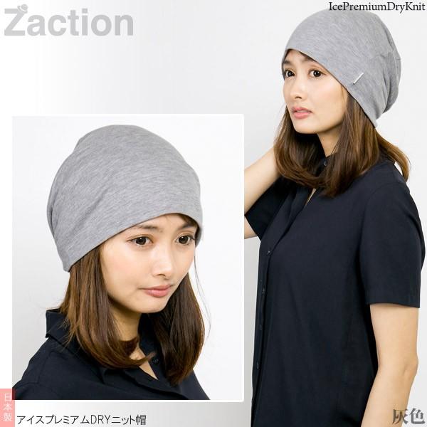 サマーニット帽 ワッチ メンズ レディース 帽子 大きいサイズ 日本製｜zaction｜20