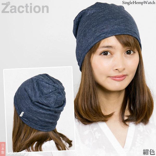 Zaction ニット帽 春夏 メンズ レディース 大きいサイズ 麻 日本製