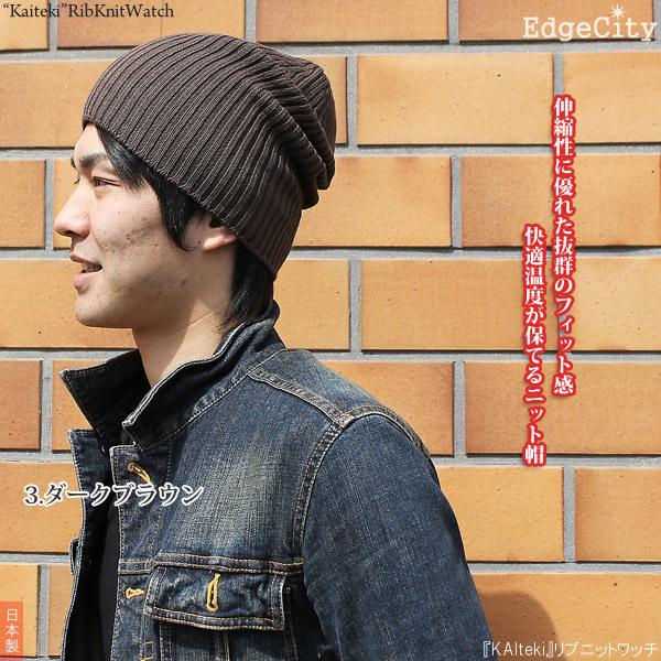 EdgeCity（エッジシティ） KAIteki リブニットワッチ ニット帽 メンズ