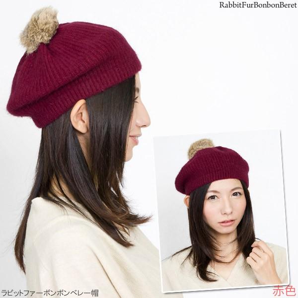 ラビットファー ボンボン ベレー帽 秋 冬 レディース 帽子 ポンポン