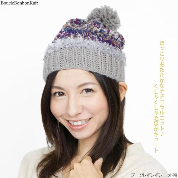 ブークレ ボンボン ニット帽 レディース メンズ 帽子 秋冬 ポンポン