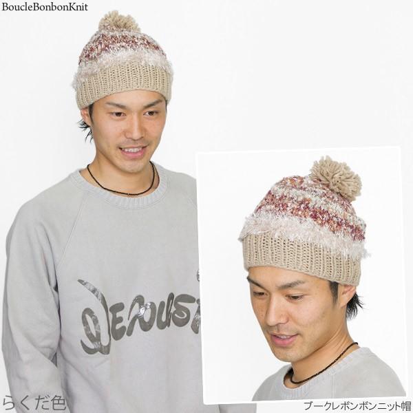 ブークレ ボンボン ニット帽 レディース メンズ 帽子 秋冬 ポンポン