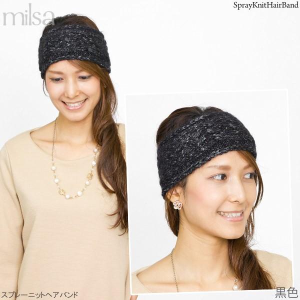 ヘアバンド レディース 冬秋 ターバン スプレーニットヘアバンド
