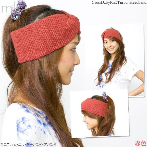 クロスdaisyニット ターバン ヘアバンド 綿麻 レディース 春夏 リブ 秋