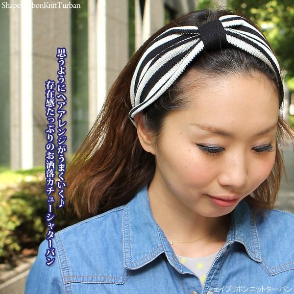 ヘアバンド レディース ボーダー チェック 春夏 シェイプリボンニットターバン M便 9 6 6 14hban S005 帽子屋zaction 帽子 ヘアバンド 通販 Yahoo ショッピング