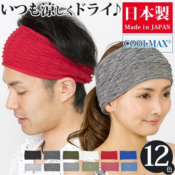 Zaction ヘアバンド メンズ レディース スポーツ COOLMAX 日本製