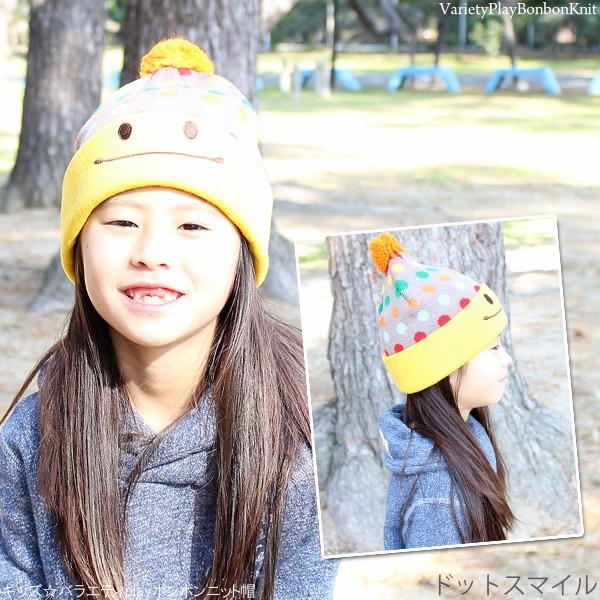 帽子 子供用 ニット帽 秋冬 ポンポン 男の子 女の子 キッズ バラエティ