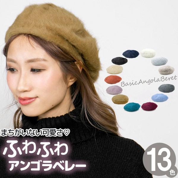 ベレー帽 アンゴラ 帽子 レディース 秋冬 モヘア : 帽子屋Zaction(帽子