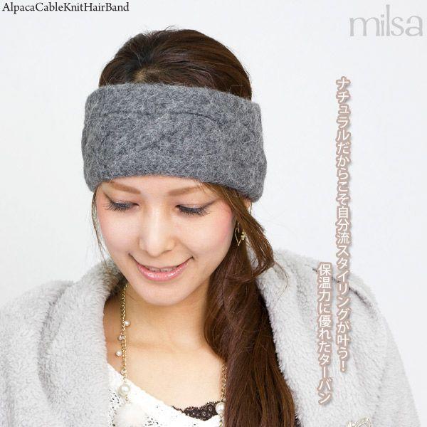 アルパカ ケーブル編み ヘアバンド レディース ターバン 秋冬 保湿
