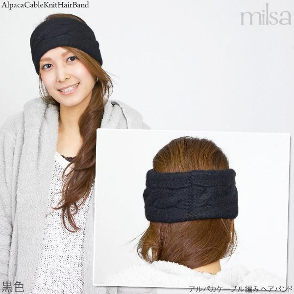 アルパカ ケーブル編み ヘアバンド レディース ターバン 秋冬 保湿