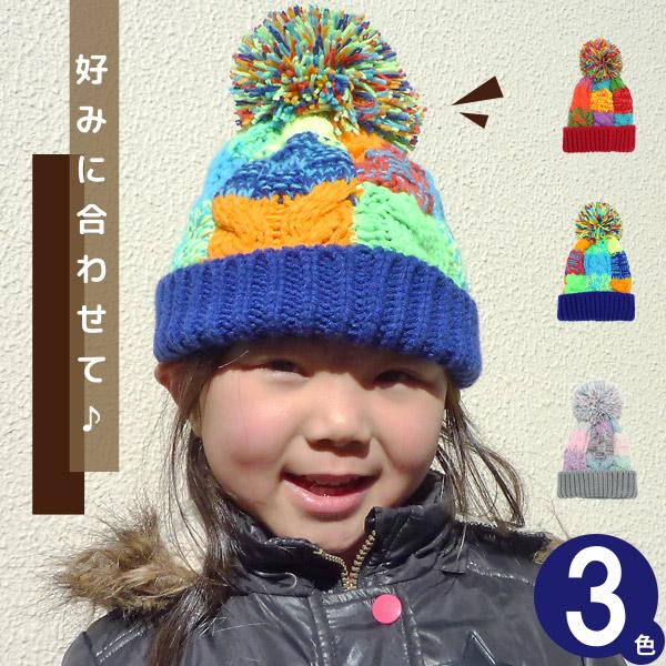 ニット帽 子供用 帽子 女の子 男の子 秋冬 キッズ カラフルボックス