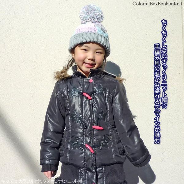 ニット帽 子供用 帽子 女の子 男の子 秋冬 キッズ カラフルボックス