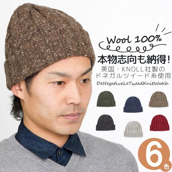 ニット帽 メンズ レディース 秋冬 帽子 ワッチ 防寒 ウール ドネガル