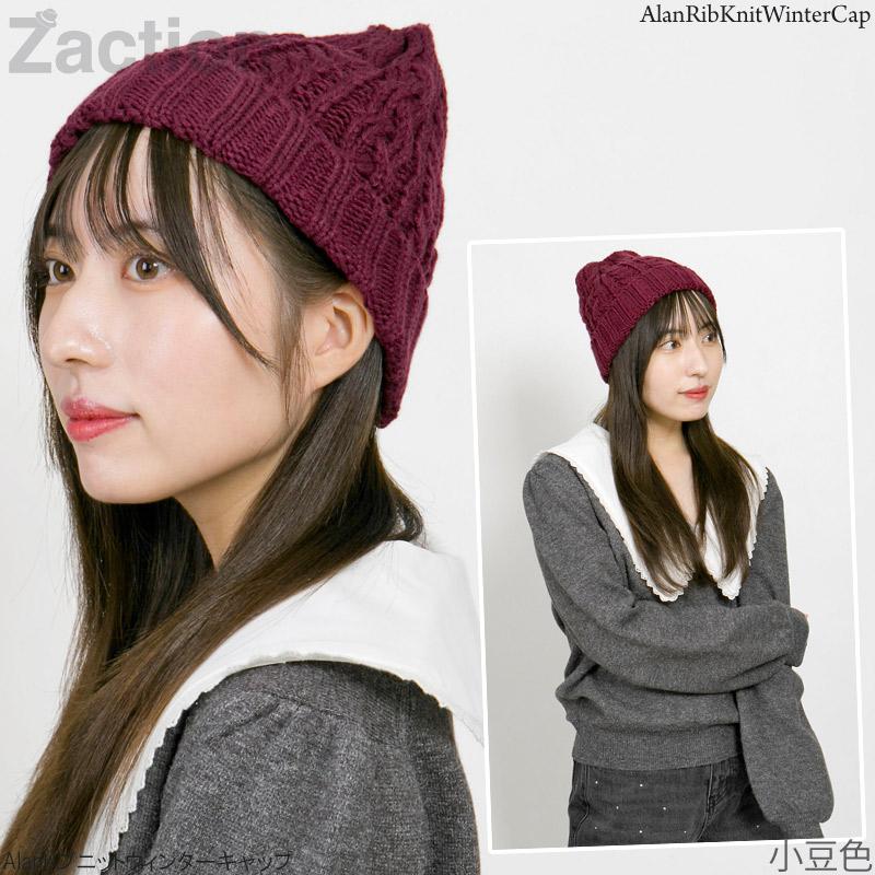 Zaction 【新春セール】 ニット帽 レディース 秋冬 帽子 メンズ Alan