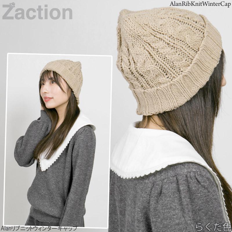 Zaction 【BLACK FRIDAY！ クーポン利用で5%OFF】 ニット帽 レディース