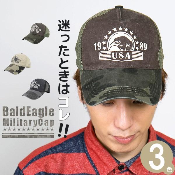 BaldEeagleミリタリー キャップ 迷彩 メンズ 帽子 レディース CAP カモフラ アーミー 春夏 メッシュキャップ | 