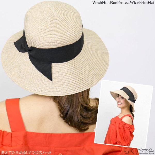 洗えるハット レディース 麦わら帽子 つば広 折りたたみ 夏春 UV