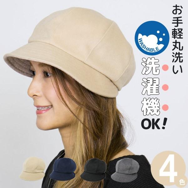 洗濯機で洗える 帽子 レディース 秋冬 キャップ Washable起毛バルーン