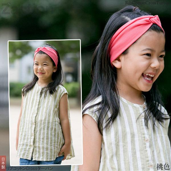 Zaction ヘアバンド 子供用 女の子 ターバン 綿100 クロス 日本製
