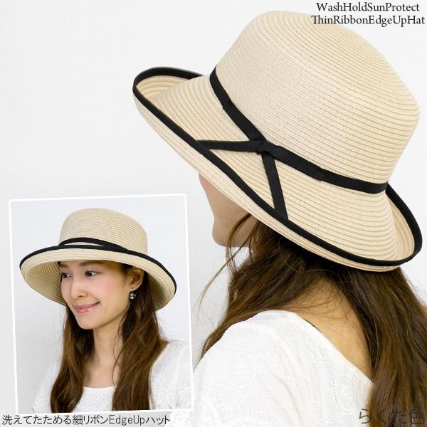 麦わら帽子 レディース 洗える UV 折りたたみ 夏春 つば広 細リボン