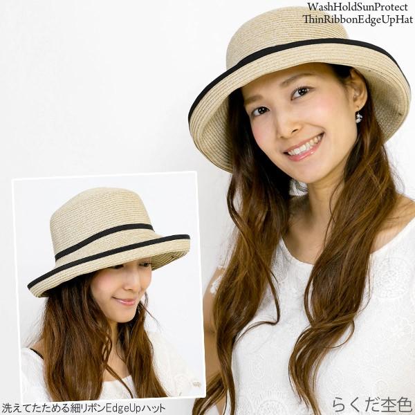 麦わら帽子 レディース 洗える UV 折りたたみ 夏春 つば広 細リボン