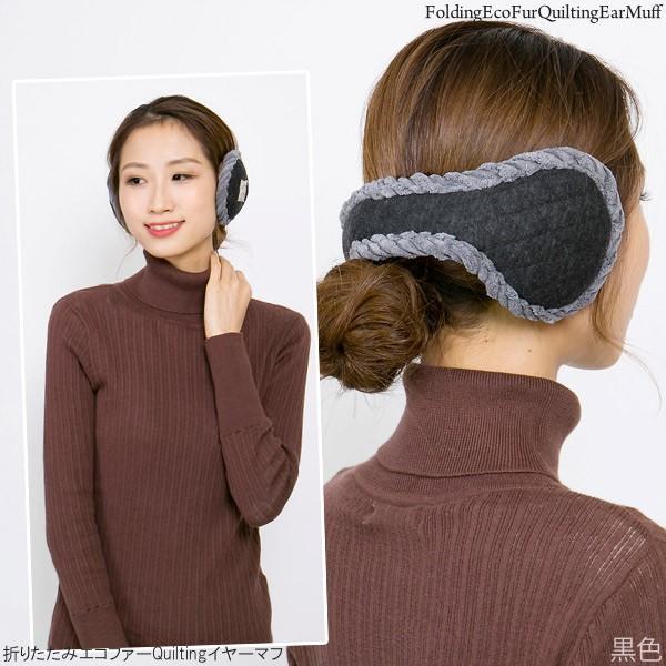 耳あて レディース メンズ 折りたたみ エコファーQuiltingイヤーマフ | ブランド登録なし | 07