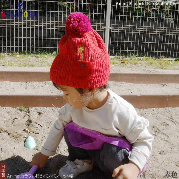 帽子 子供用 女の子 男の子 秋冬 キッズ AnimalカラフルRIBボンボン