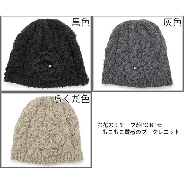 帽子 レディース 秋冬 ブークレFlower ニット帽 : 帽子屋Zaction(帽子