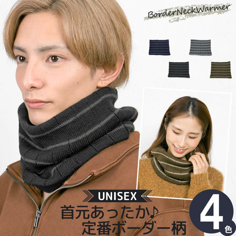 新春セール】 ネックウォーマー ボーダー柄 メンズ レディース スキー