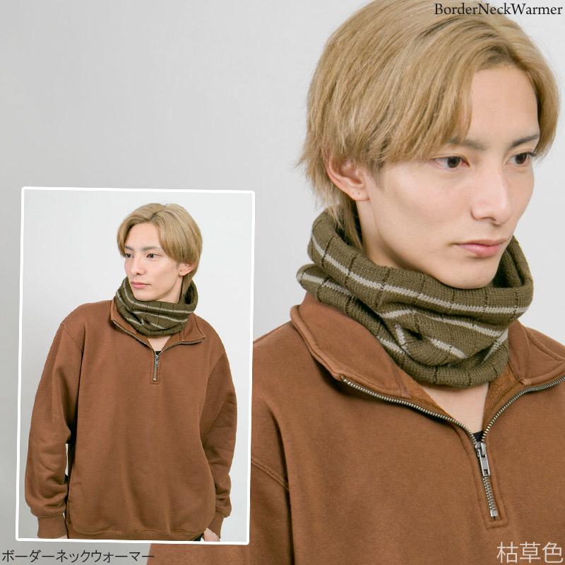 ネックウォーマー ボーダー柄 メンズ レディース スキー スノボ 防寒