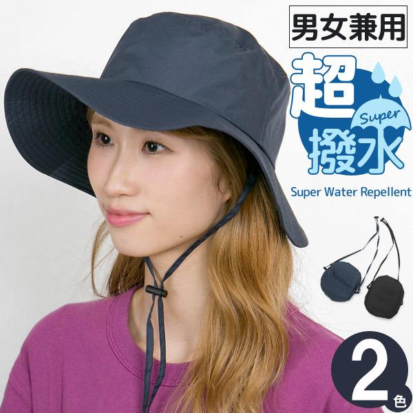 超撥水ハット メンズ レディース あご紐 パッカブル サファリハット | ブランド登録なし