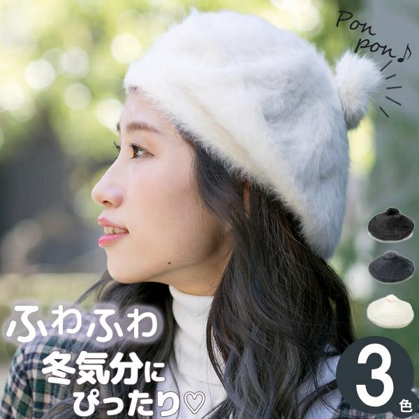 ベレー帽 レディース ファー ポンポン ボンボン アンゴラ 秋冬 : 帽子