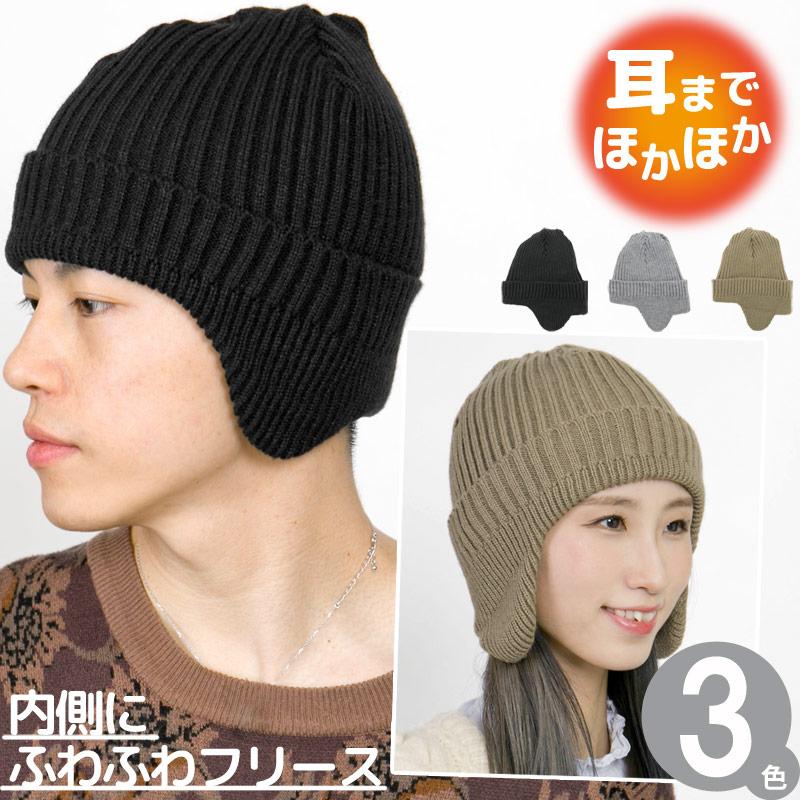 ニット帽 耳あて付 メンズ レディース 帽子 秋冬 ファー フリース 防寒