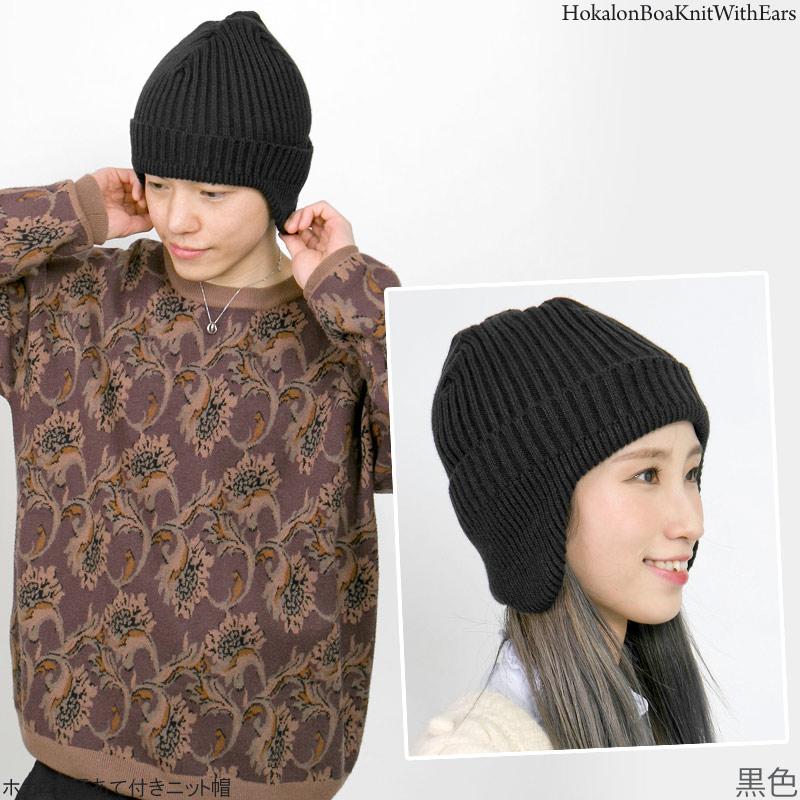 ニット帽 耳あて付 メンズ レディース 帽子 秋冬 ファー フリース 防寒