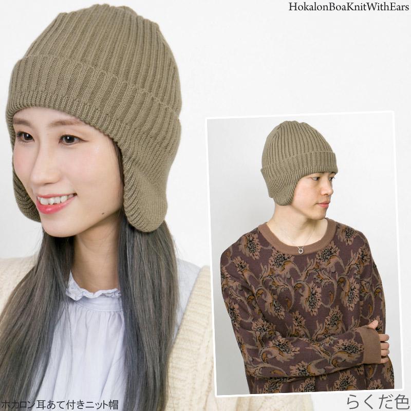 ニット帽 耳あて付 メンズ レディース 帽子 秋冬 ファー フリース 防寒