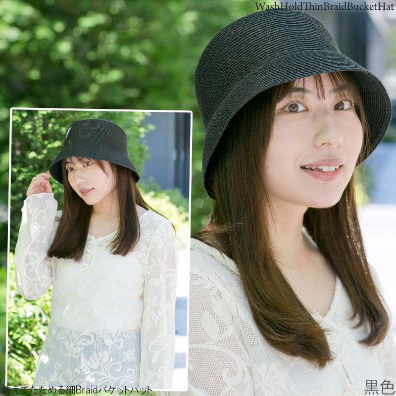 洗濯機で洗える バケットハット レディース 春夏 麦わら帽子