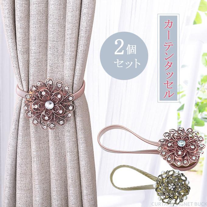 カーテンタッセル カーテンアクセサリー 2個セット マグネットバックル カーテン留め 人気 小物 アクセサリー オシャレ 送料無料 Brc125 Bubble 通販 Yahoo ショッピング