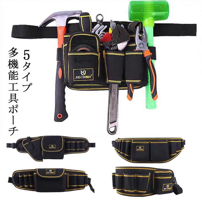 新品未使用  Tools ツールバッグ + ポーチ付 工具ポーチ 電工腰袋 電工袋 工具差し 多機能 ツールバッグ 腰袋 軽量