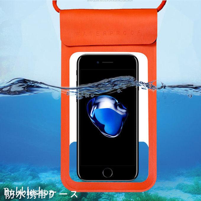 スマホ 防水ケース 防水携帯ケース 防水ポーチ 完全保護 Iphone Samsung Sony Huawei など全機種対応 送料無料 Brc3 Bubble 通販 Yahoo ショッピング