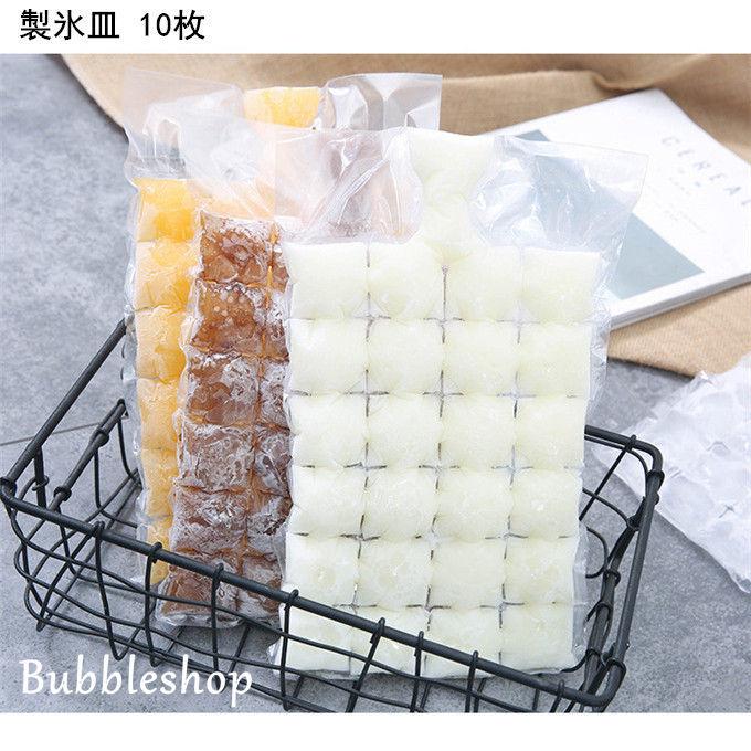 製氷皿 10枚アイスバッグ 使い捨て 24個取り/枚 取出し簡単 モールド型