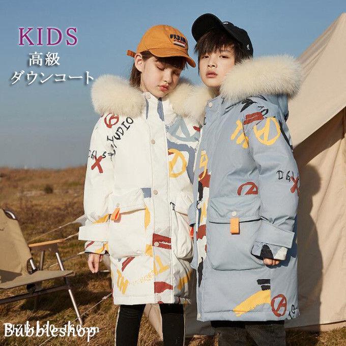 ダウンコート 子供服 女の子 男の子 ダウンジャケット フェイクファー付き ロング丈 通学 キッズ服 フード付き 防寒 秋冬 ジュニア アウター 冬 通園 通学