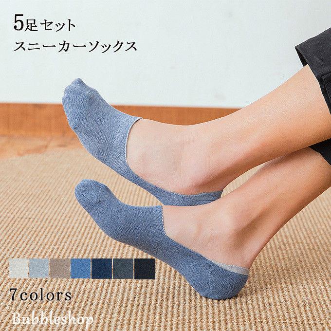 ネット限定】 ソックス メンズ くるぶし丈 ブラック 5足セット デイリー 無地 スニーカー 靴下 ソックス メンズ くるぶし丈 無地 シンプル 同色5足セット 使いやすい